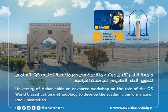 University of Anbar holds an advanced workshop on the role of the QS World Classification methodology