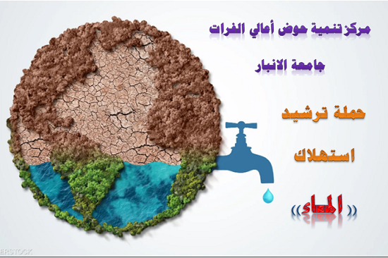 Rationalizing water consumption is a legitimate and moral duty