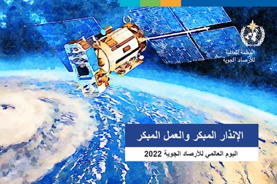 Very important for researchers in the field of environmental studies, floods, droughts, sandstorms and earthquakes (World Day for Disaster Risk Reduction)