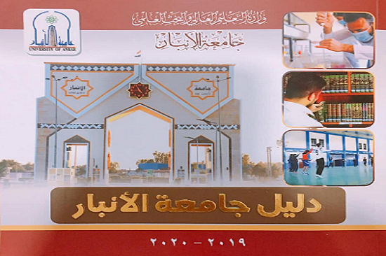 University of Anbar Guide